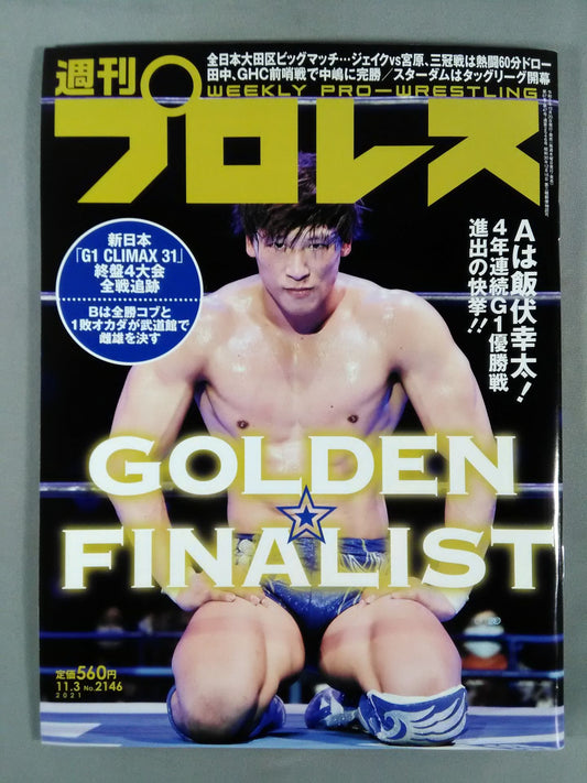 Weekly Pro Wrestling 2146