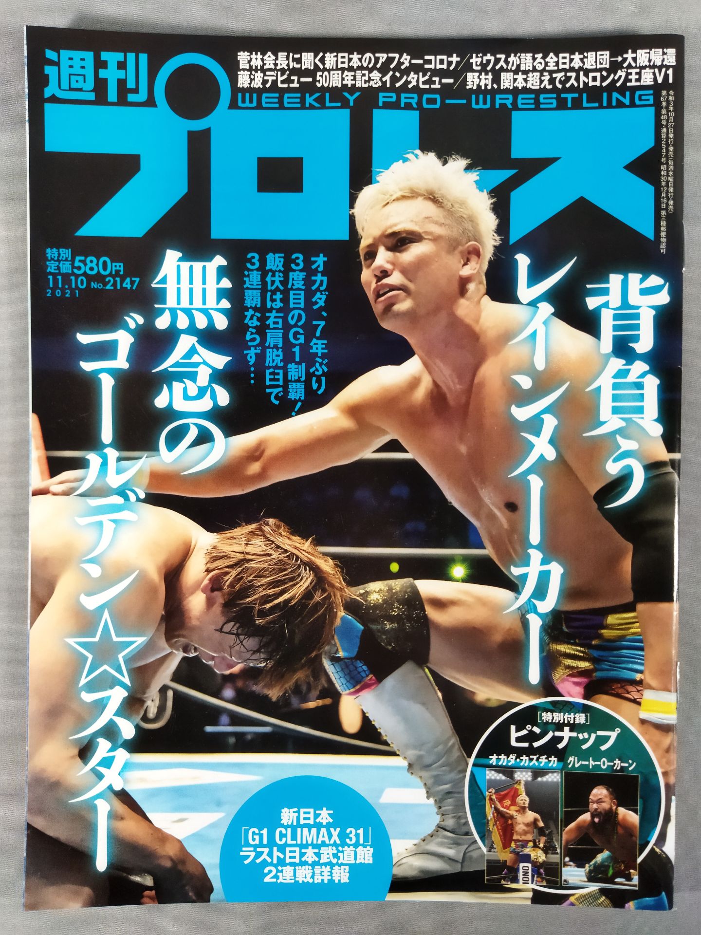 週刊プロレス2147