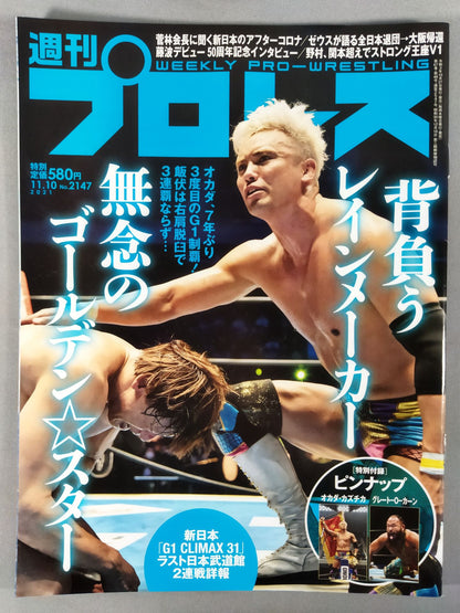 週刊プロレス2147