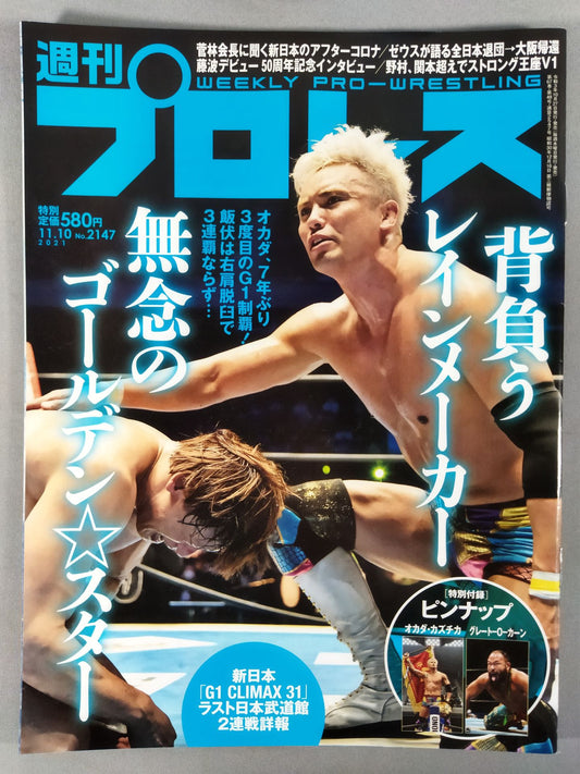 週刊プロレス2147