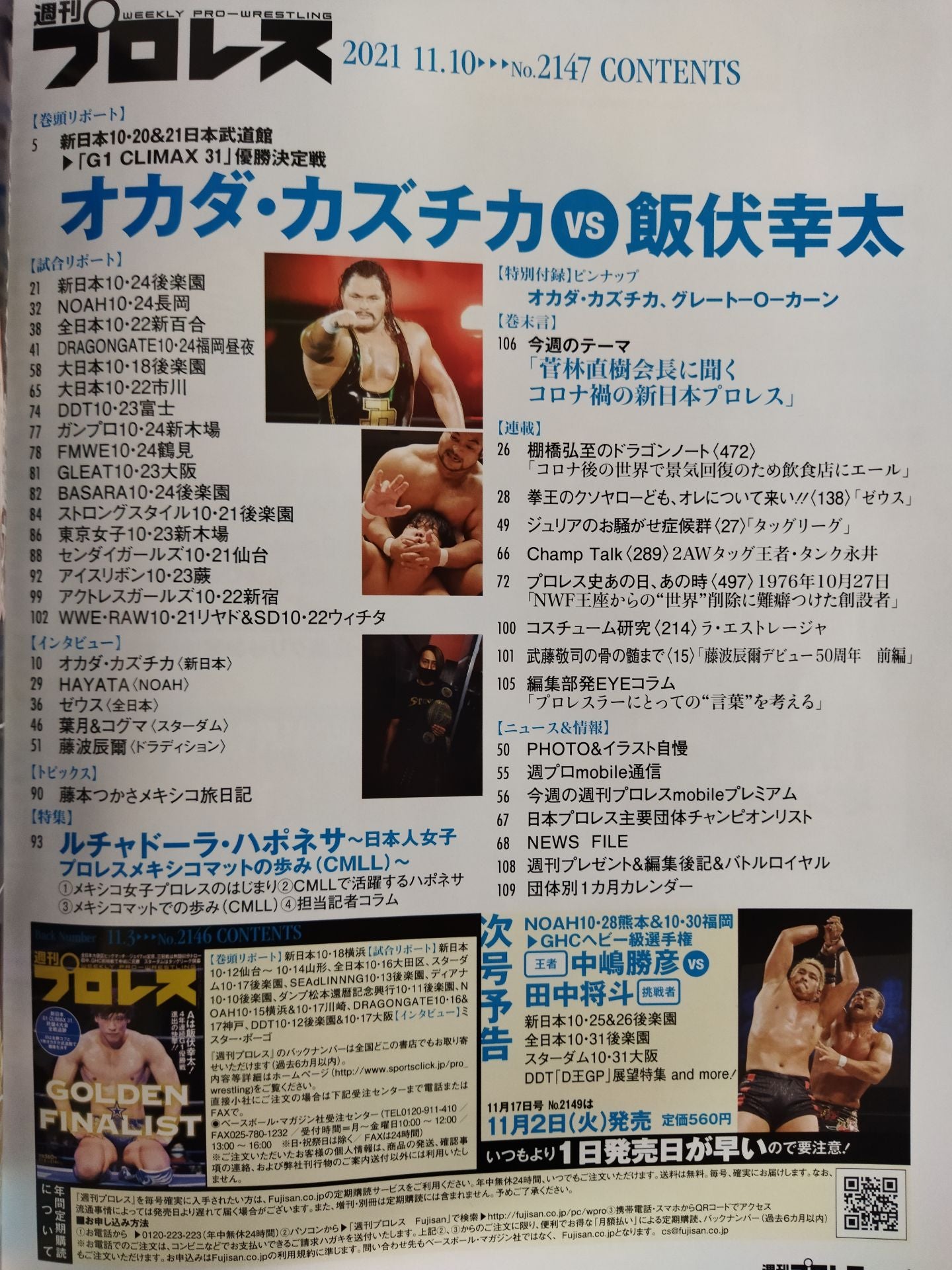 Weekly Pro Wrestling 2147