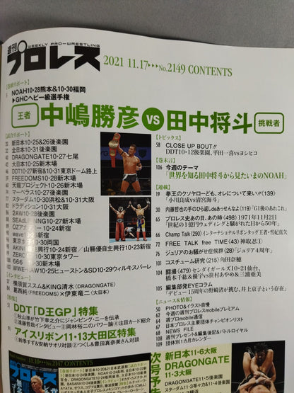 週刊プロレス2149