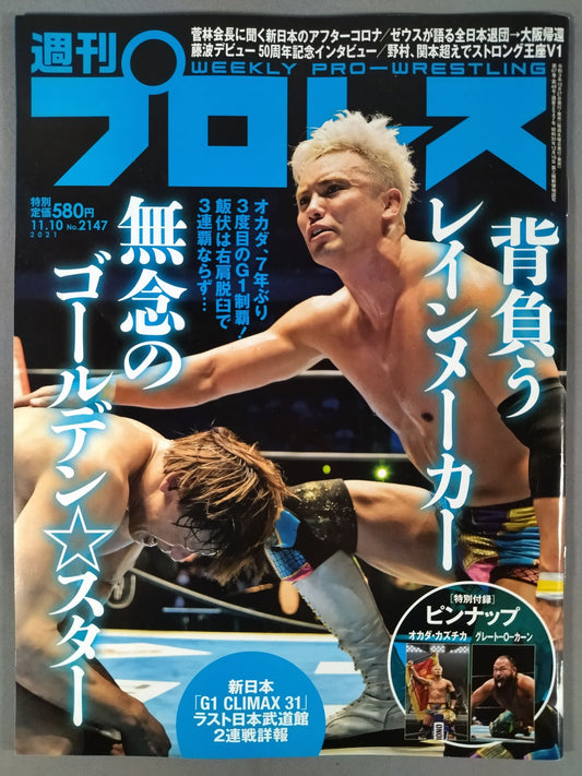週刊プロレス2147