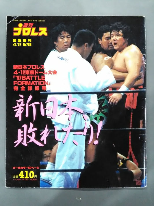 週刊プロレス788