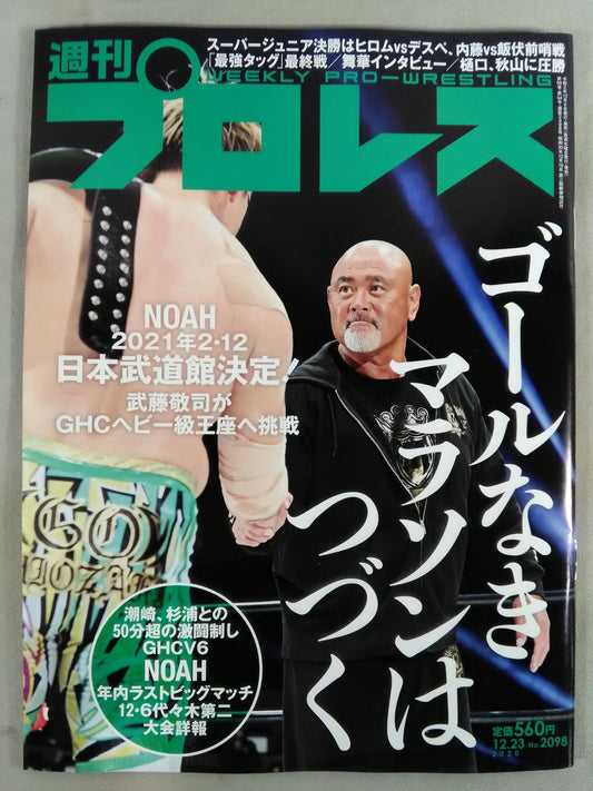 週刊プロレス2098