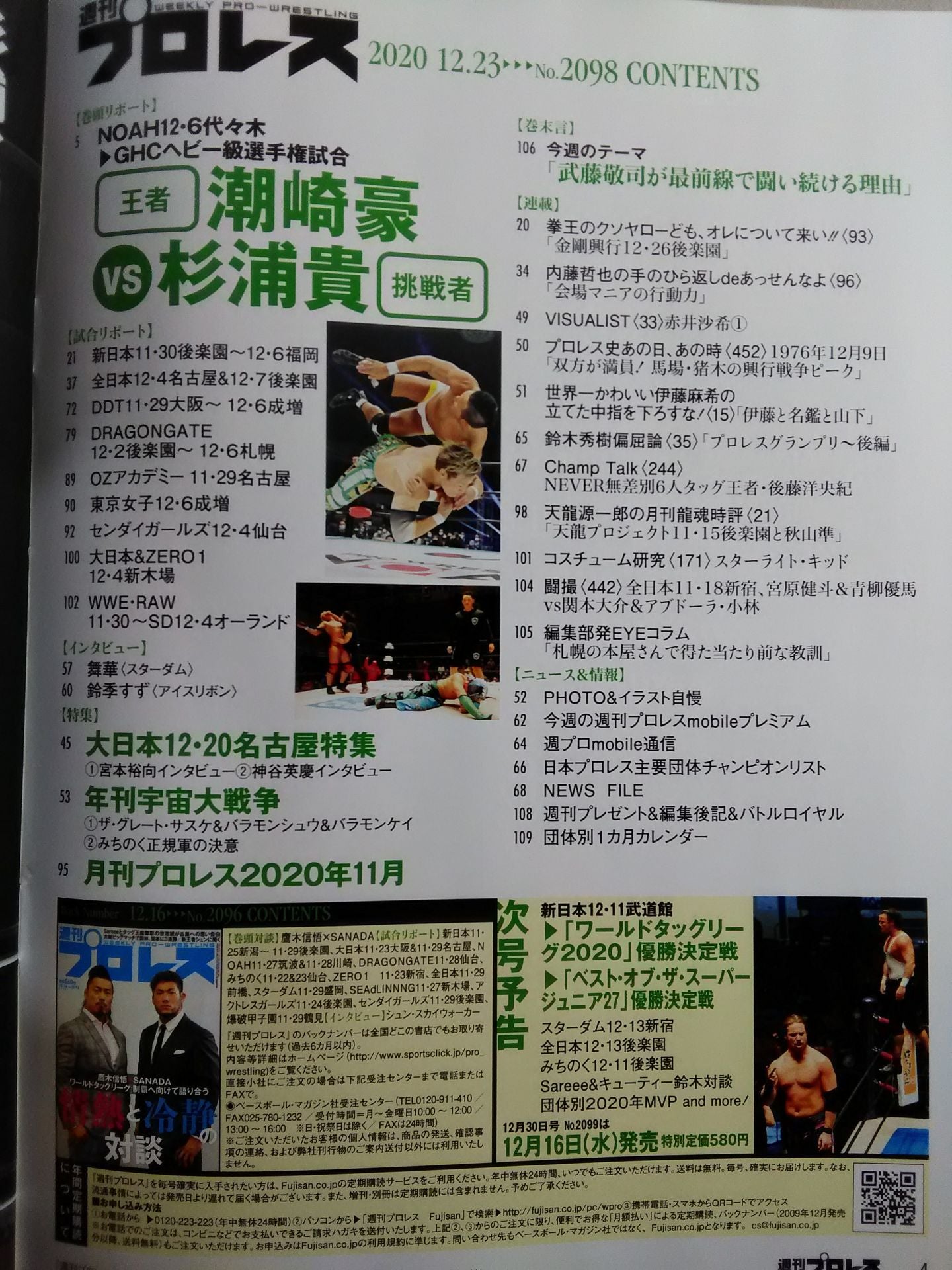 週刊プロレス2098
