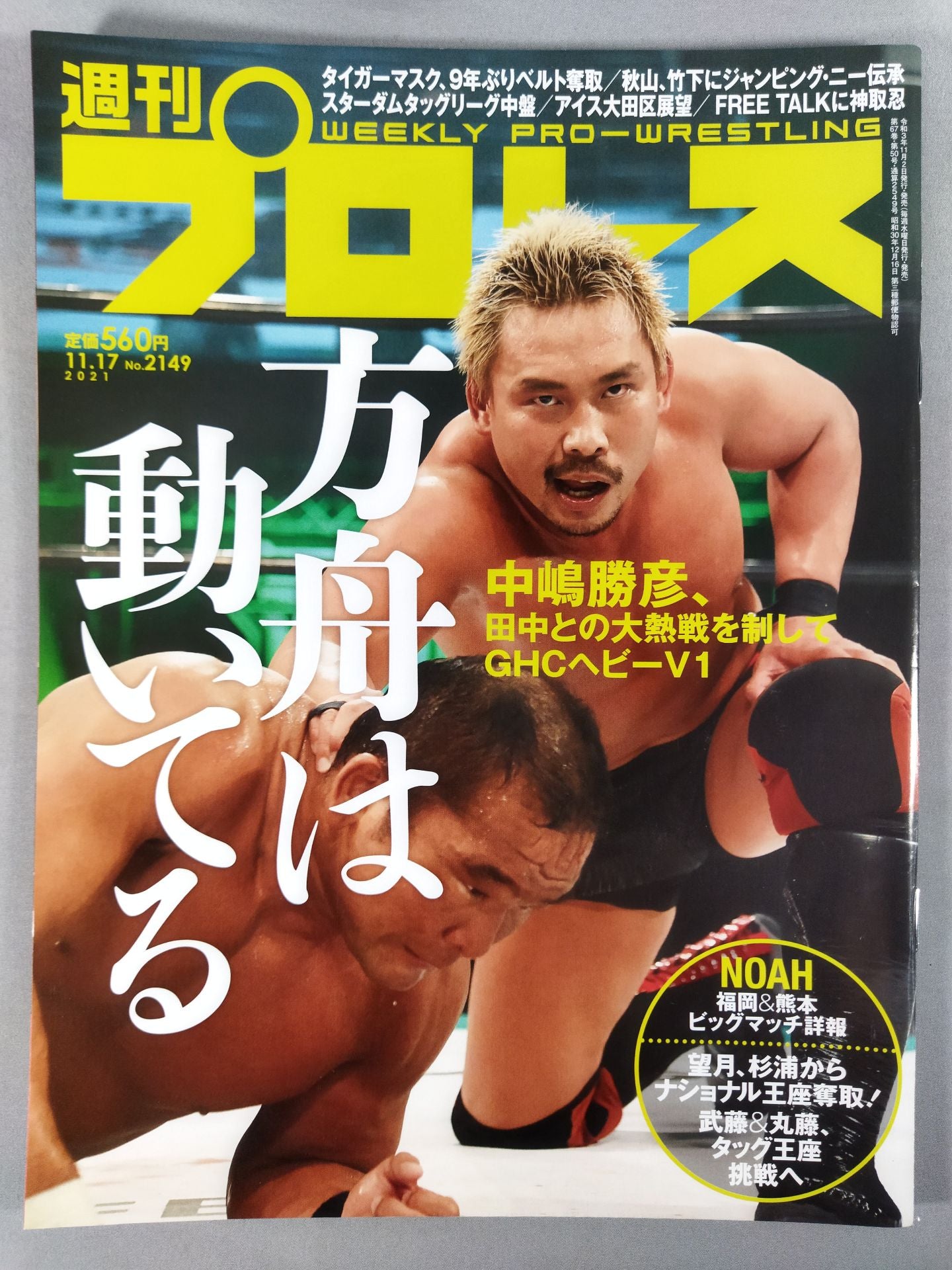 Weekly Pro Wrestling 2149