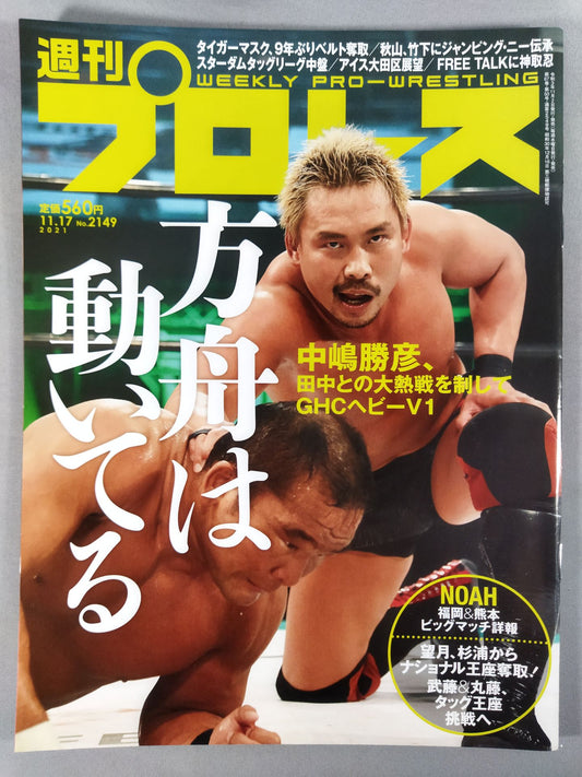 Weekly Pro Wrestling 2149