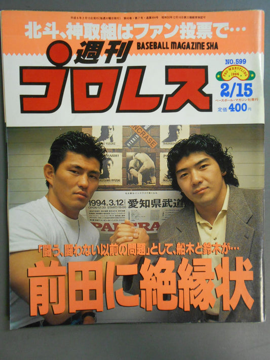 週刊プロレス599