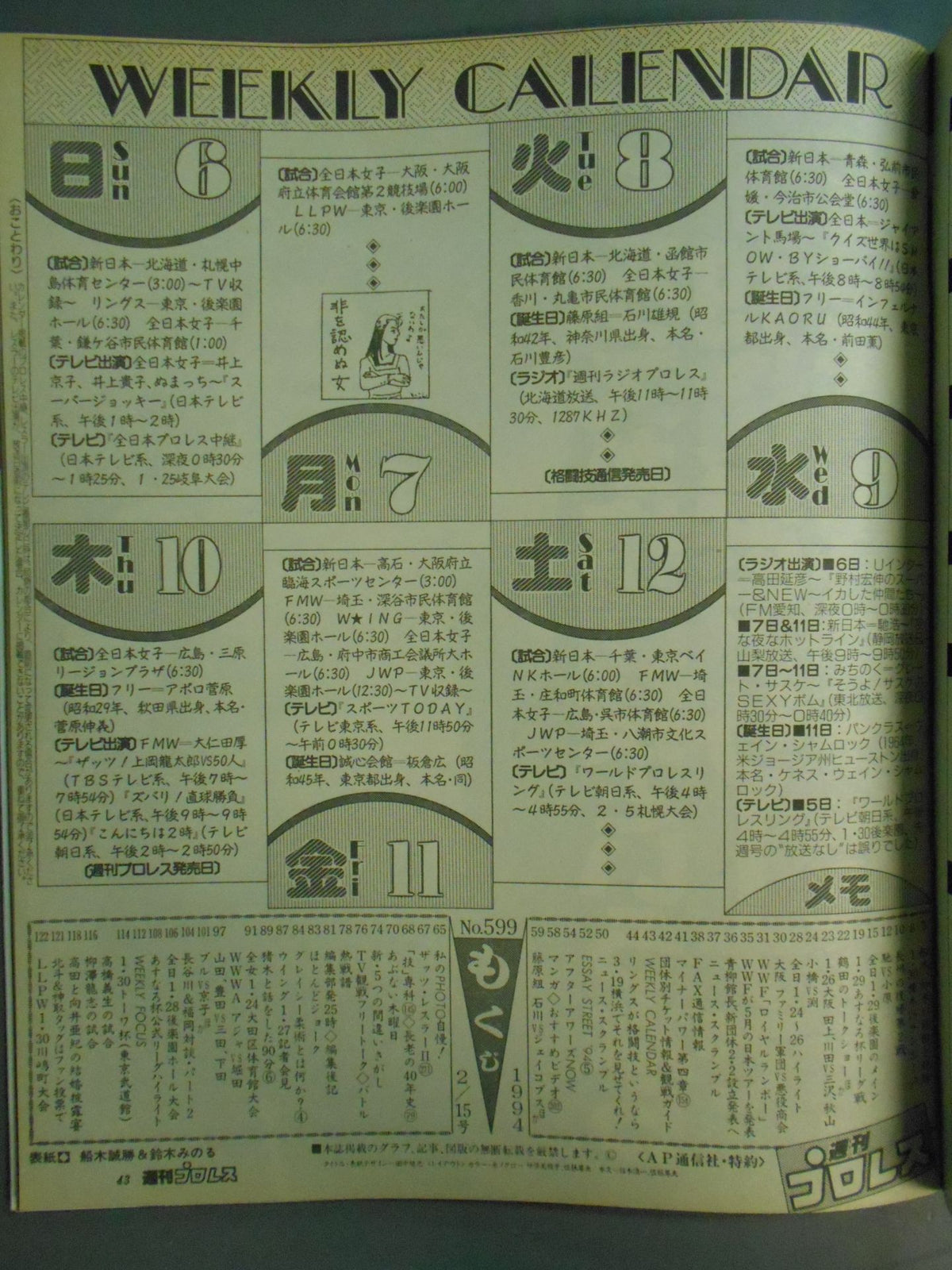 週刊プロレス599