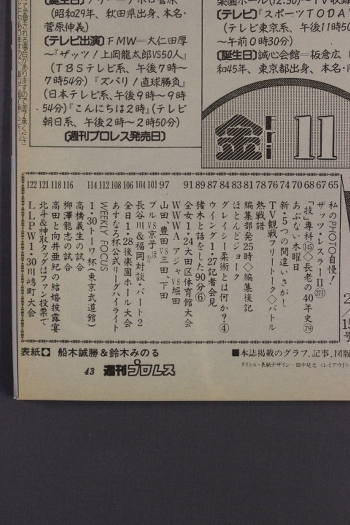 週刊プロレス599