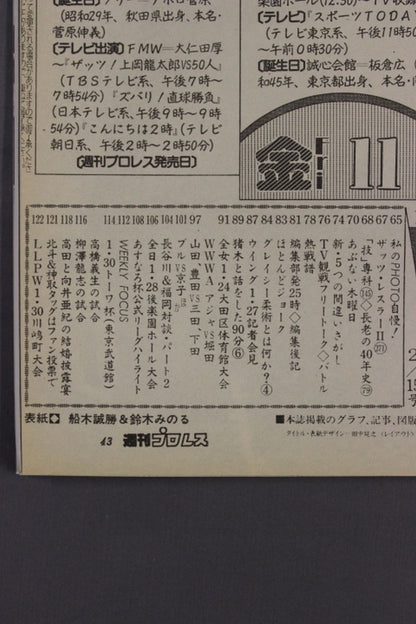 週刊プロレス599