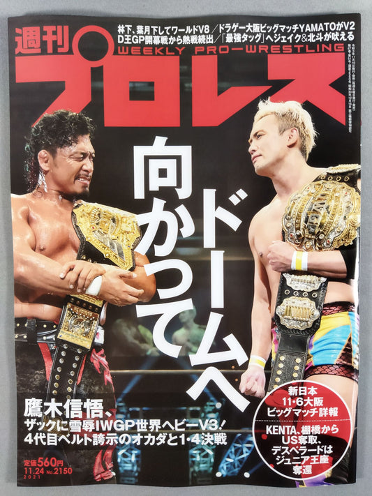 週刊プロレス2150
