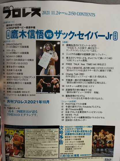 週刊プロレス2150