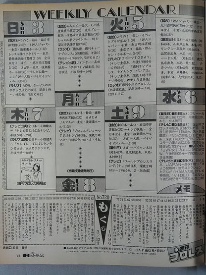 週刊プロレス720