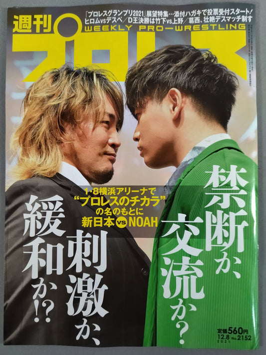 週刊プロレス2152
