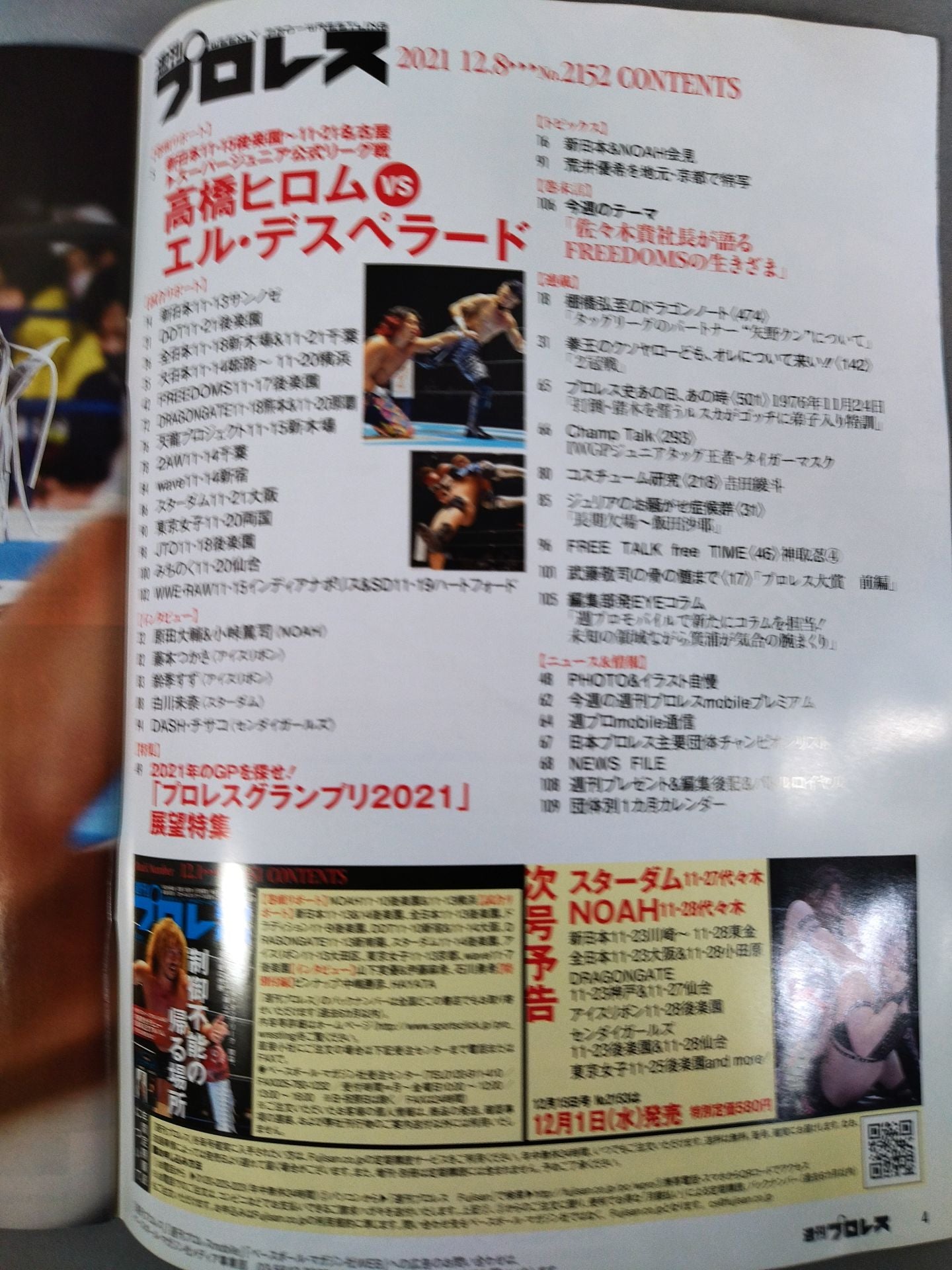 週刊プロレス2152