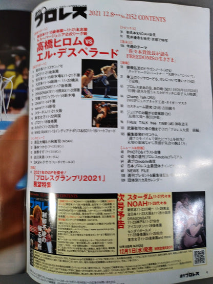 週刊プロレス2152
