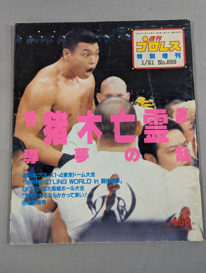 週刊プロレス895