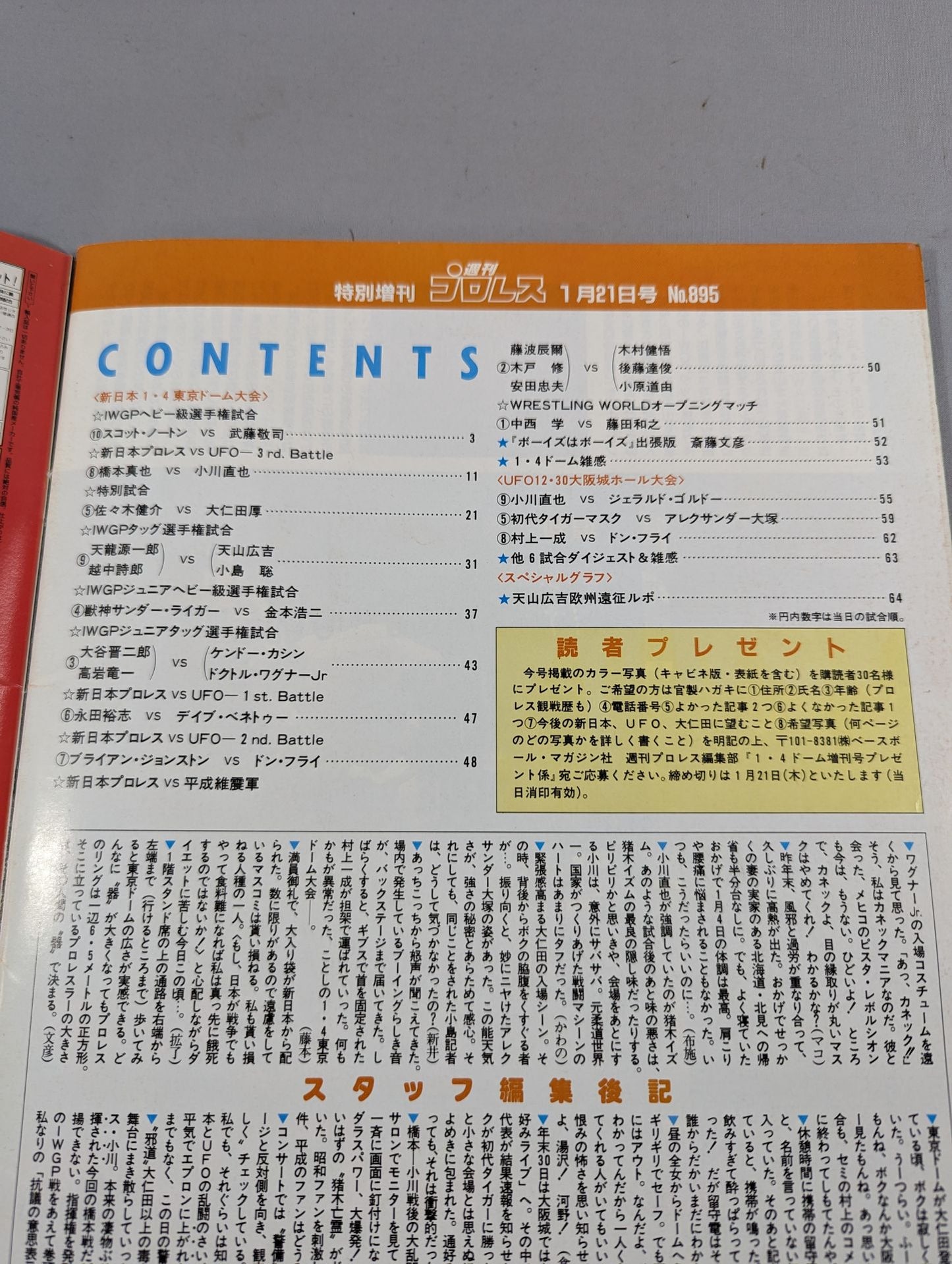 週刊プロレス895