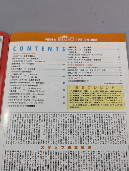 週刊プロレス895