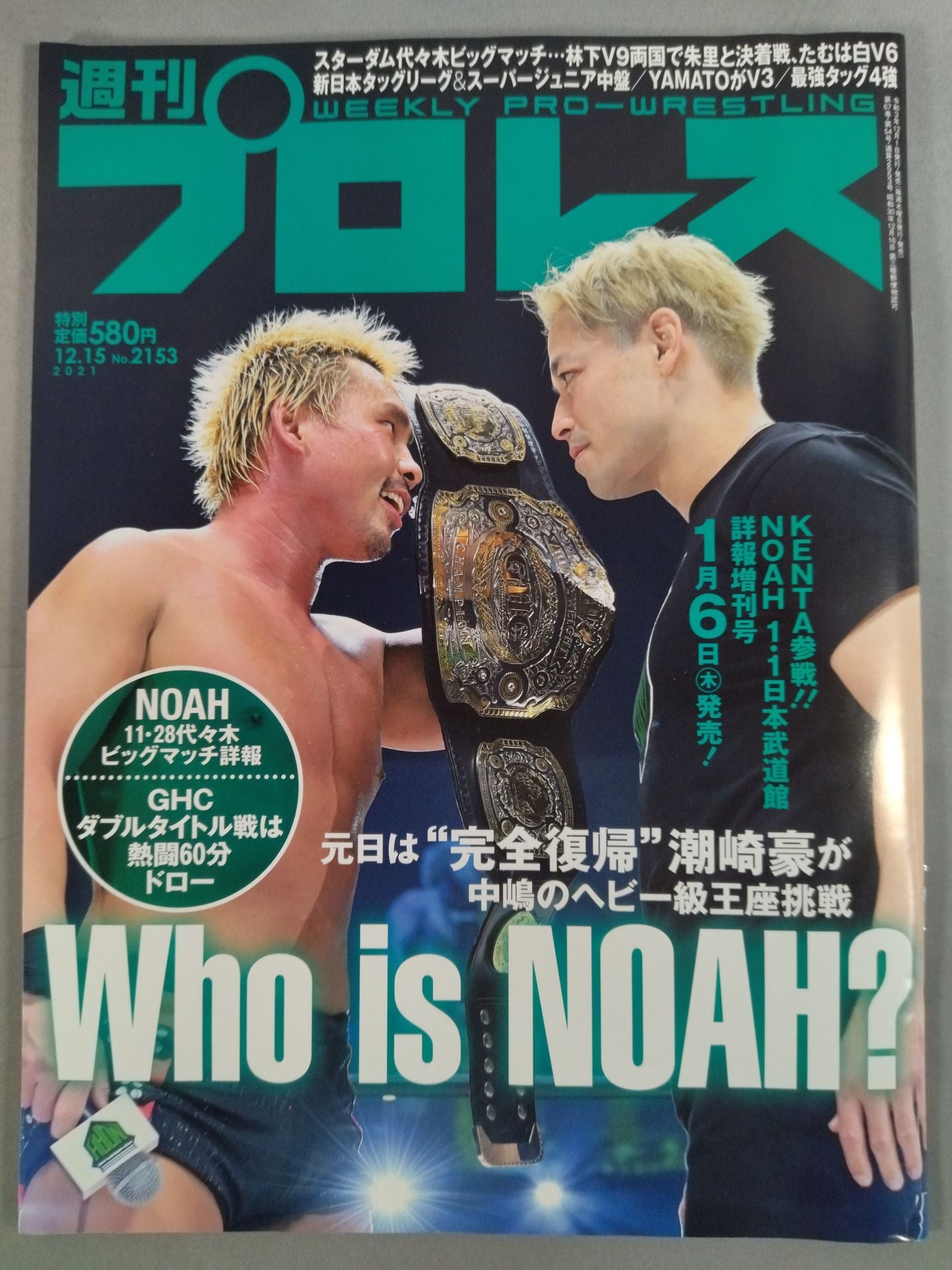 週刊プロレス2153