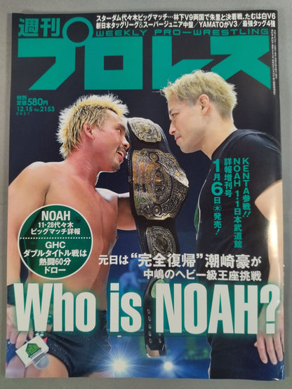 週刊プロレス2153