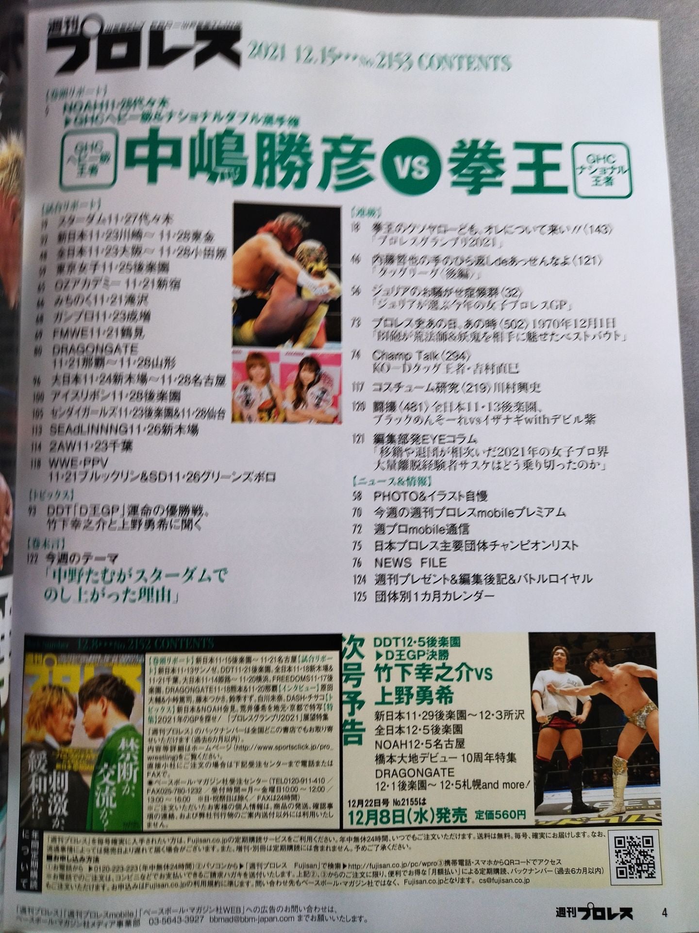 週刊プロレス2153