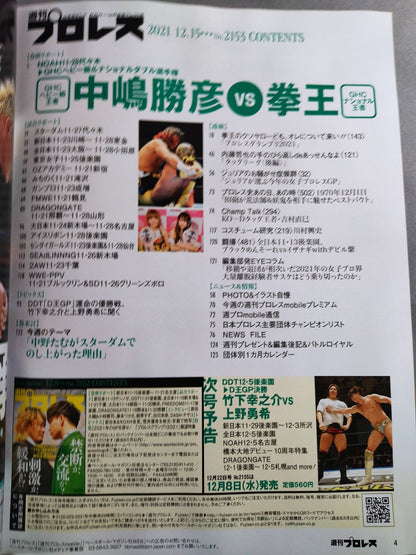週刊プロレス2153