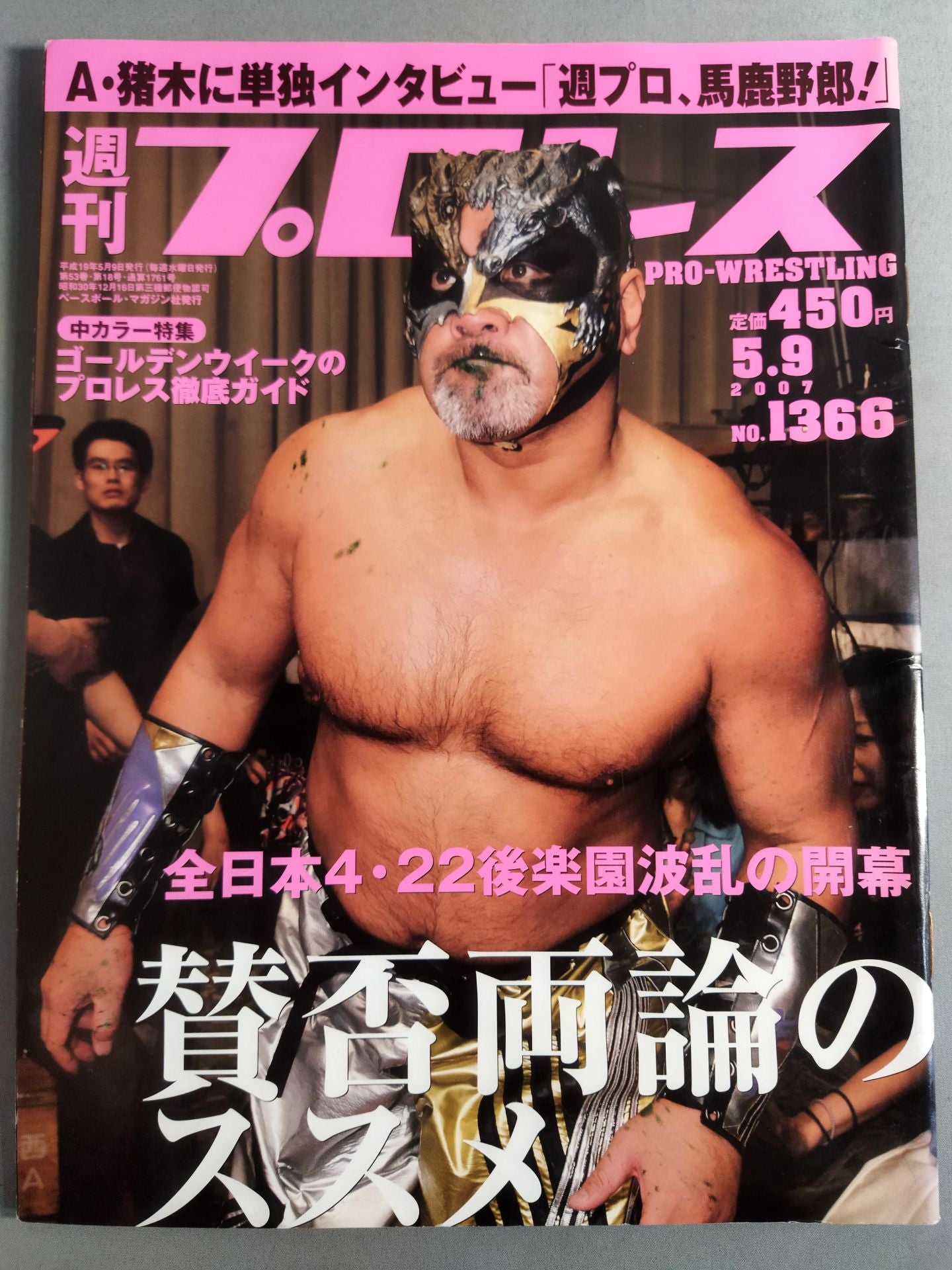 Weekly Pro Wrestling  1366