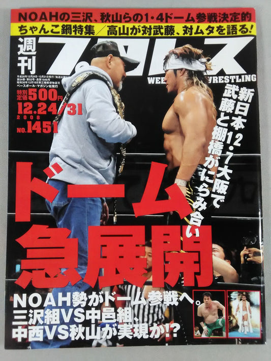 週刊プロレス1451