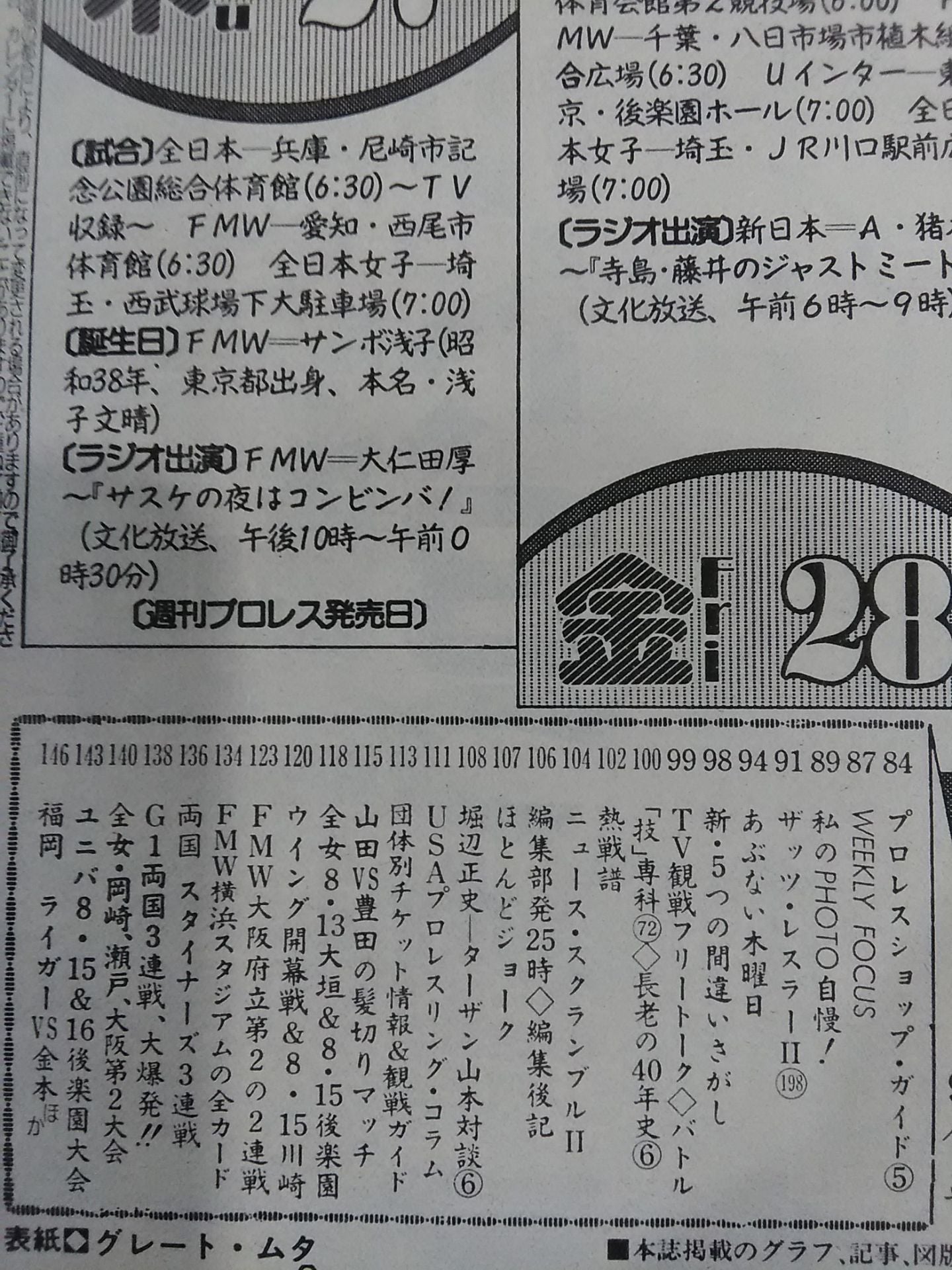 週刊プロレス510
