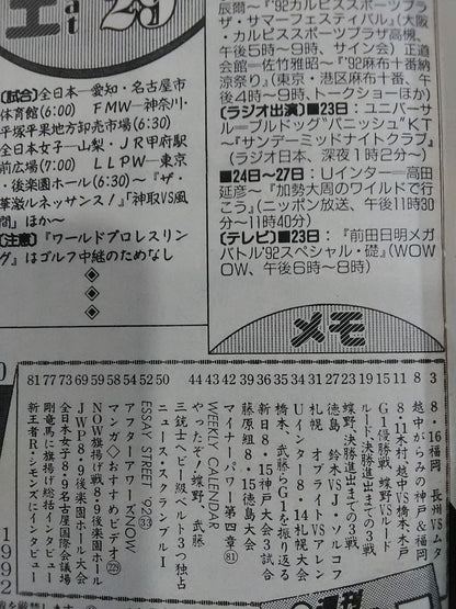 週刊プロレス510