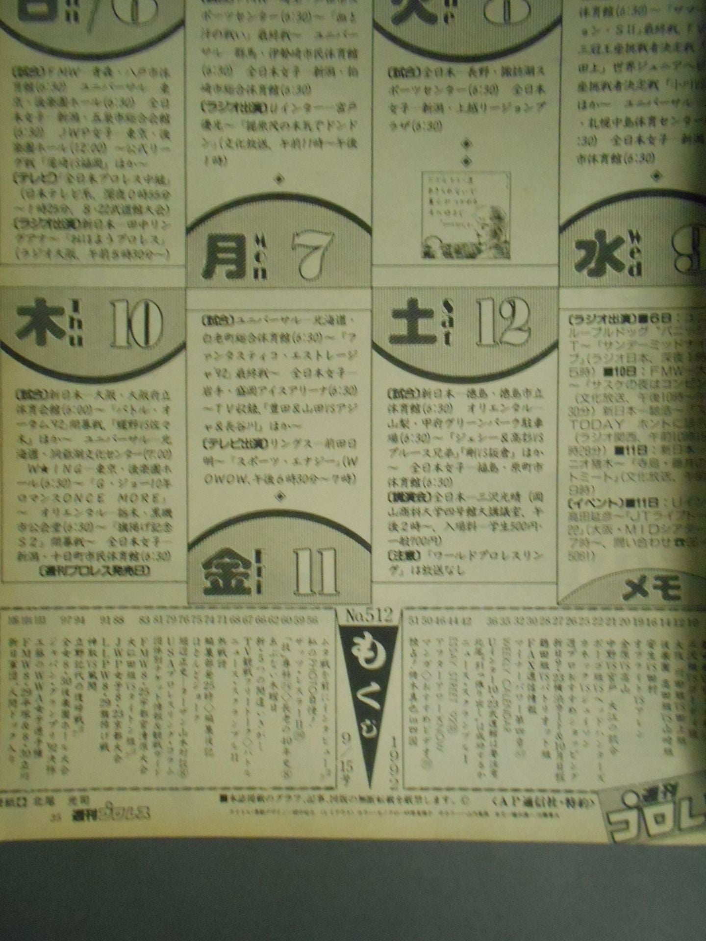 週刊プロレス512