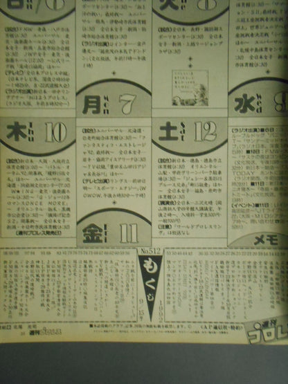 週刊プロレス512