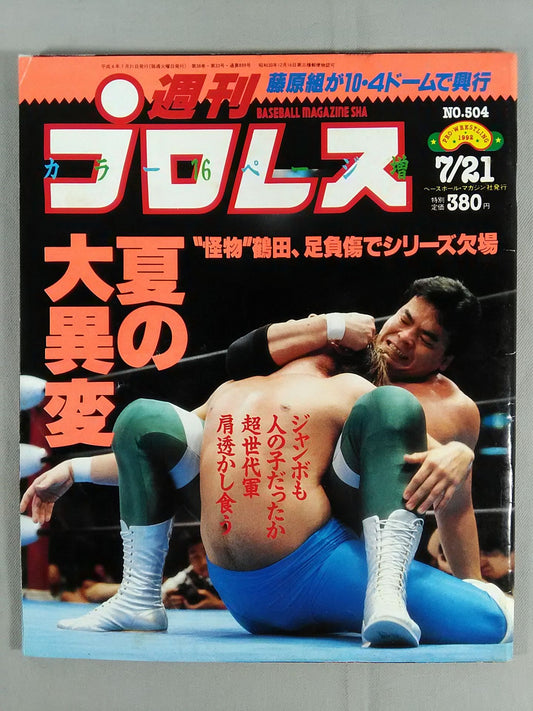 Weekly Pro Wrestling 504