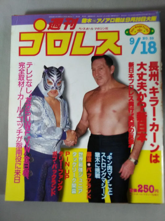 週刊プロレス59