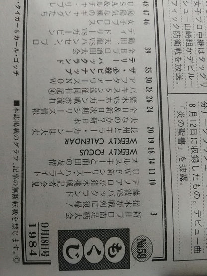 週刊プロレス59