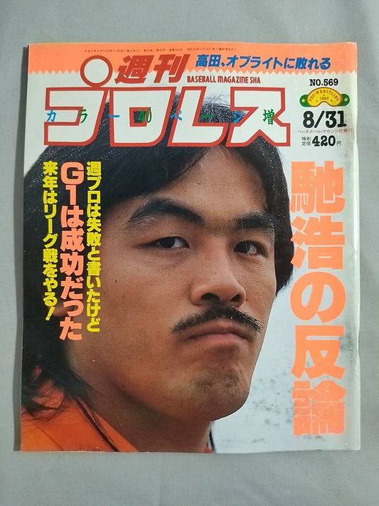 週刊プロレス569