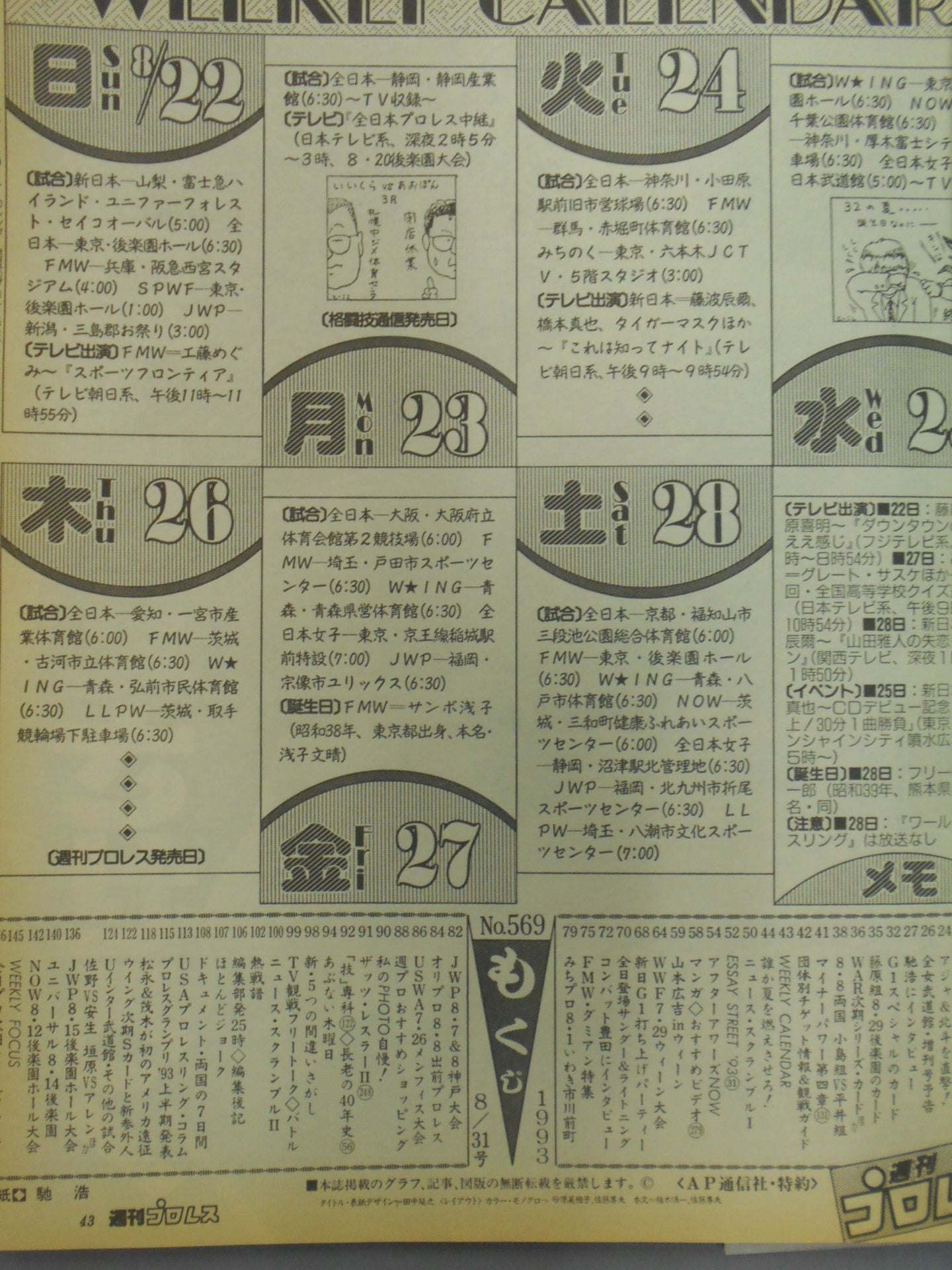週刊プロレス569