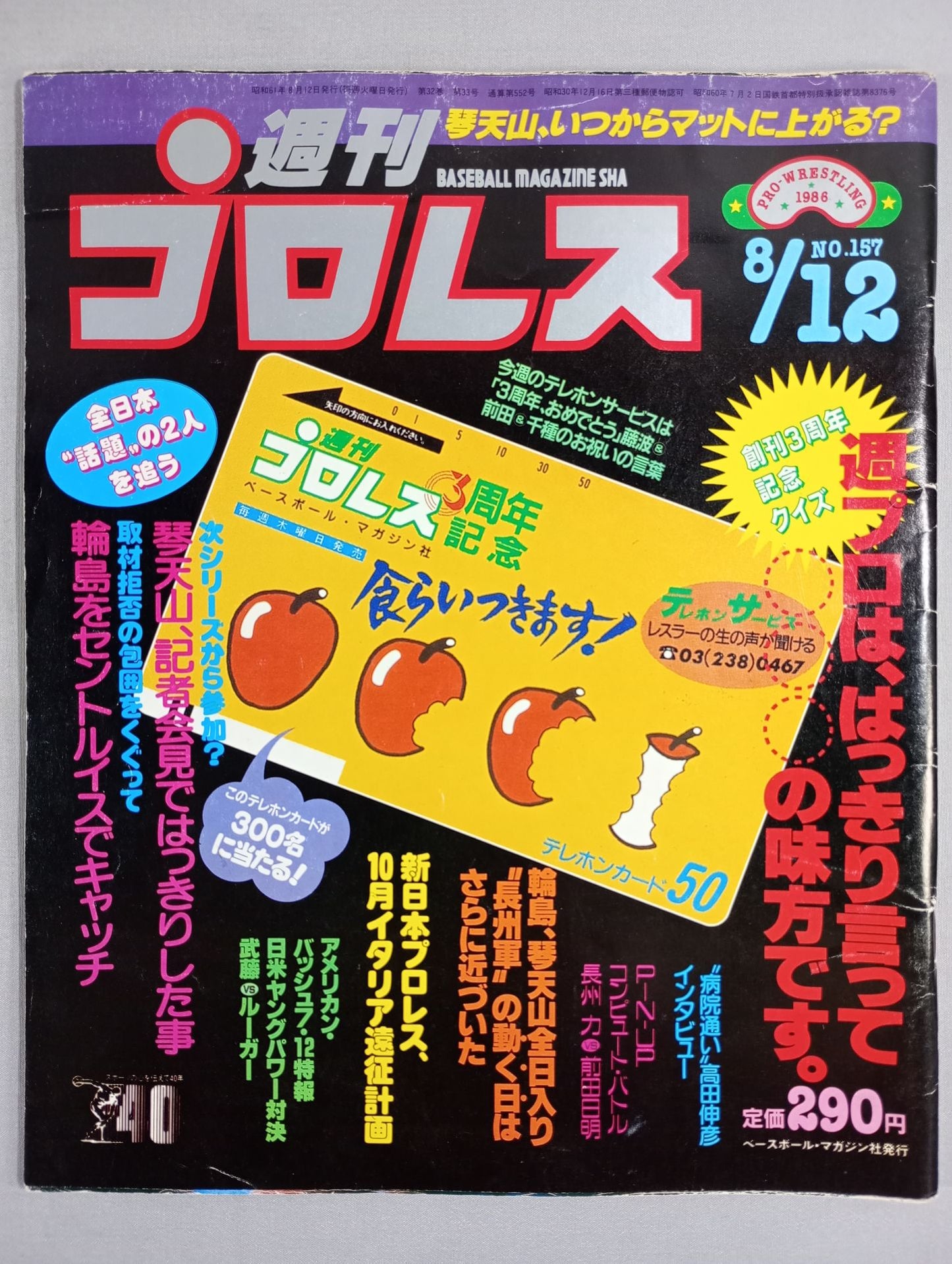 Weekly Pro Wrestling  157