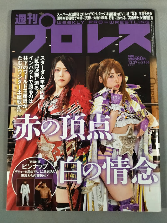 週刊プロレス2156