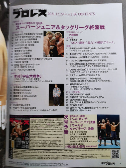 週刊プロレス2156