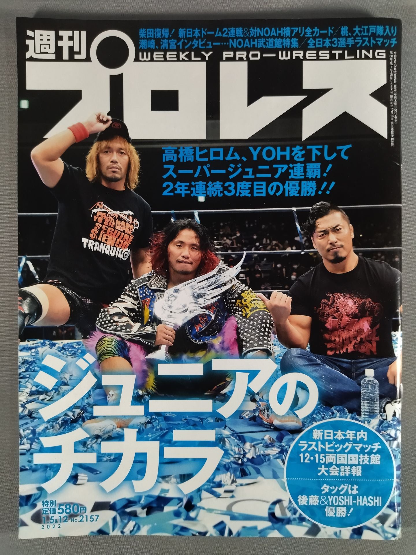 Weekly Pro Wrestling 2157