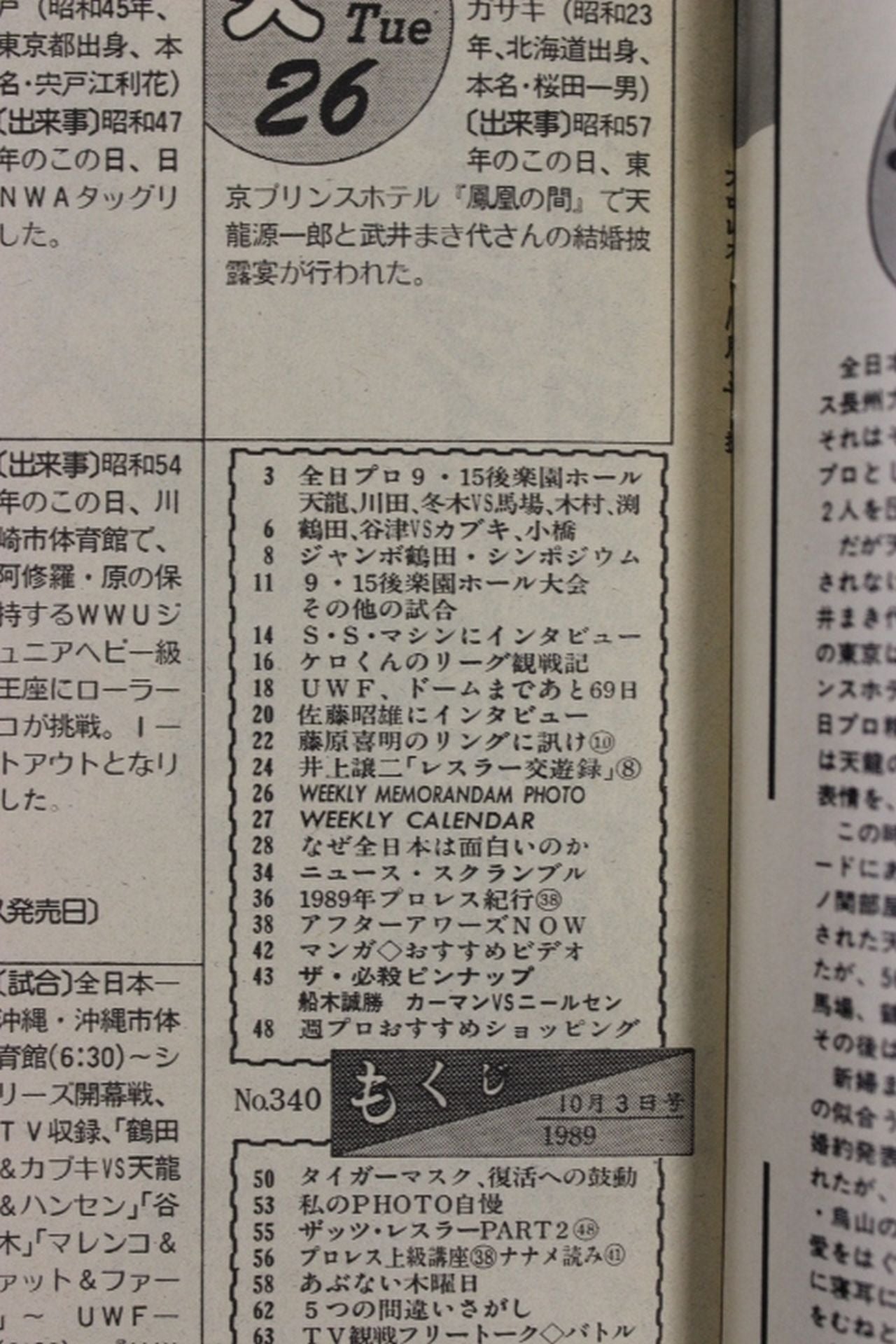 週刊プロレス340