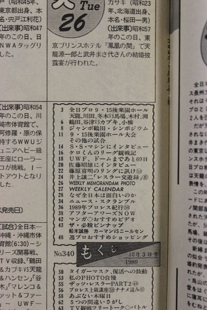 週刊プロレス340
