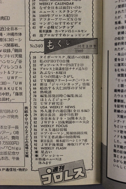 週刊プロレス340