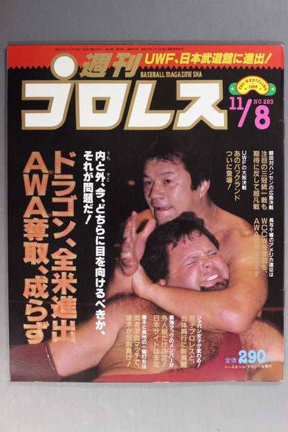 週刊プロレス283