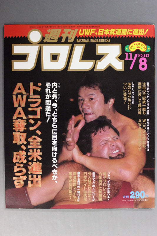 週刊プロレス283