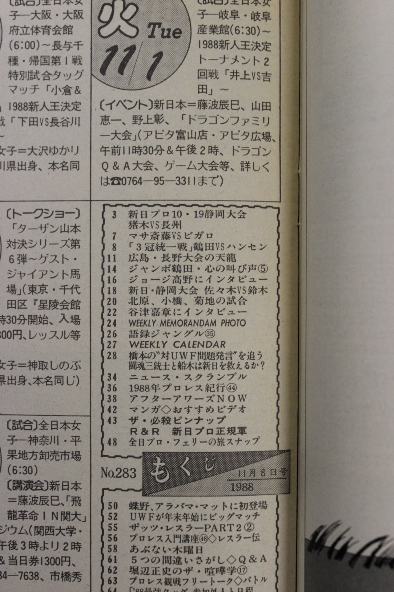 週刊プロレス283